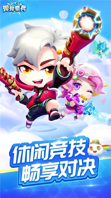 彈彈奇兵截圖