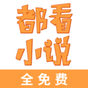 都看免費小說