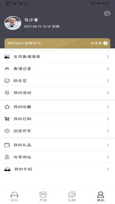 褚馬讀書會截圖