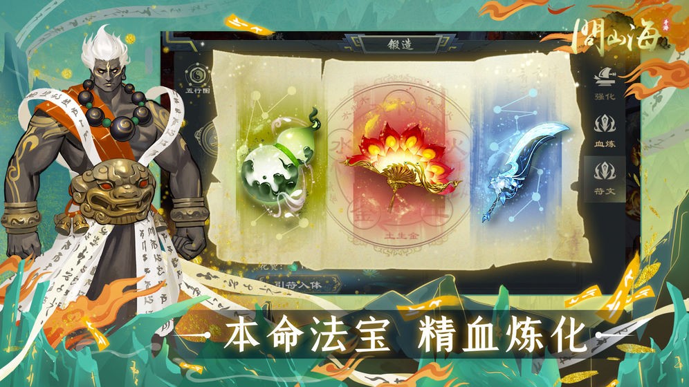 問山海修仙口袋版截圖