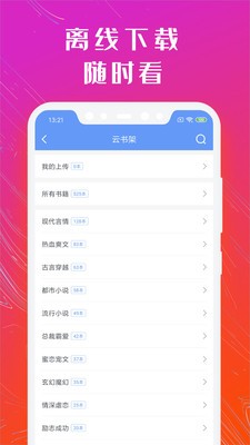 書(shū)香免費(fèi)小說(shuō)截圖