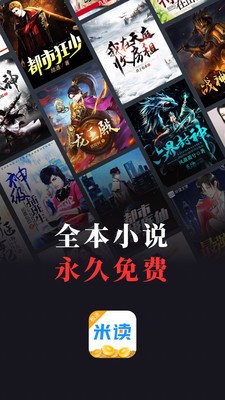 米讀極速版截圖