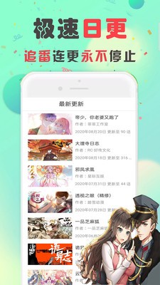 免費(fèi)追漫畫(huà)大全截圖