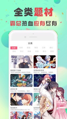 免費(fèi)追漫畫(huà)大全截圖