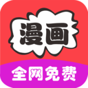 免費(fèi)追漫畫大全