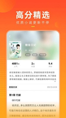 快看免費小說大全截圖