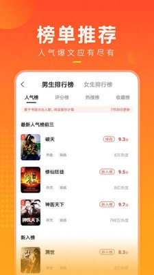 快看免費小說大全截圖