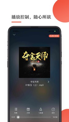 月亮聽書截圖