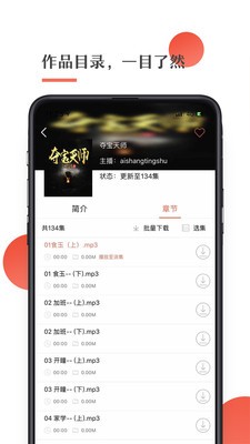 月亮聽書截圖