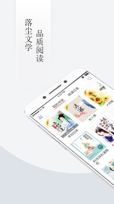 落塵文學(xué)截圖