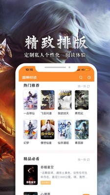 香蕉悅讀截圖