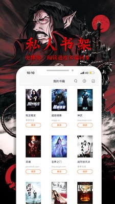 香蕉悅讀截圖