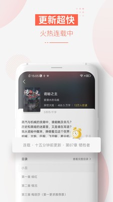 追更小說截圖