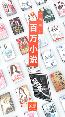 追更小說