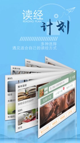 讀經計劃