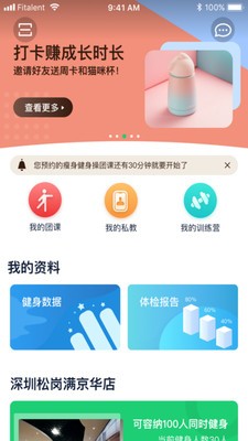 健康傳奇截圖