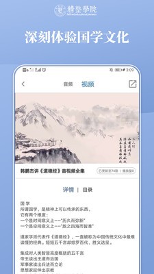 精塾學(xué)院截圖