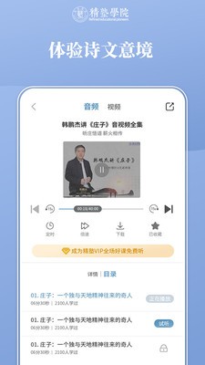 精塾學(xué)院截圖