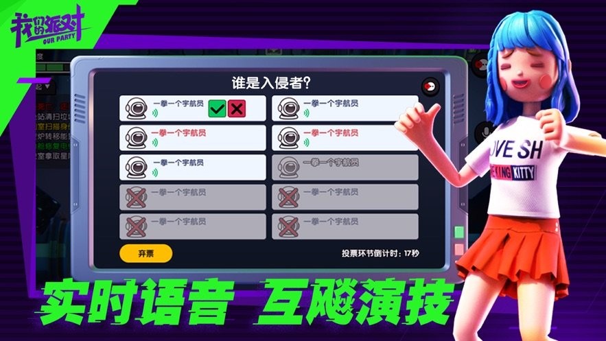 太空狼人殺派對(duì)截圖