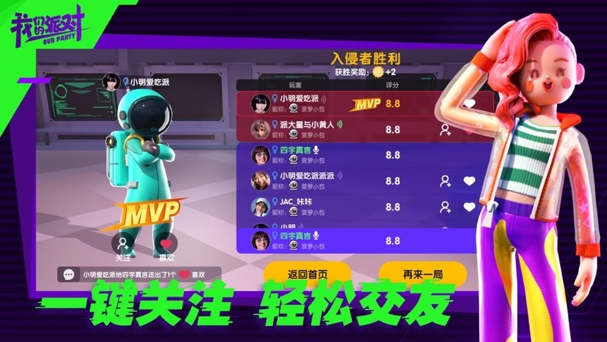 太空狼人殺派對(duì)截圖