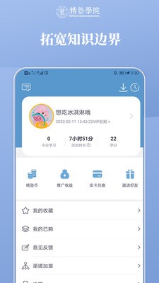 精塾學(xué)院截圖