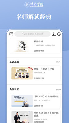 精塾學(xué)院
