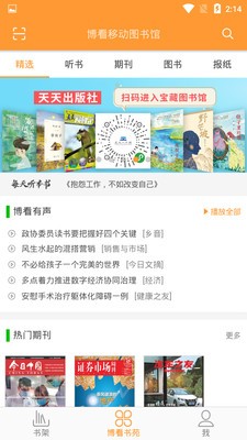 博看書苑截圖
