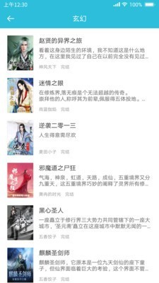 指月小說閱讀器截圖
