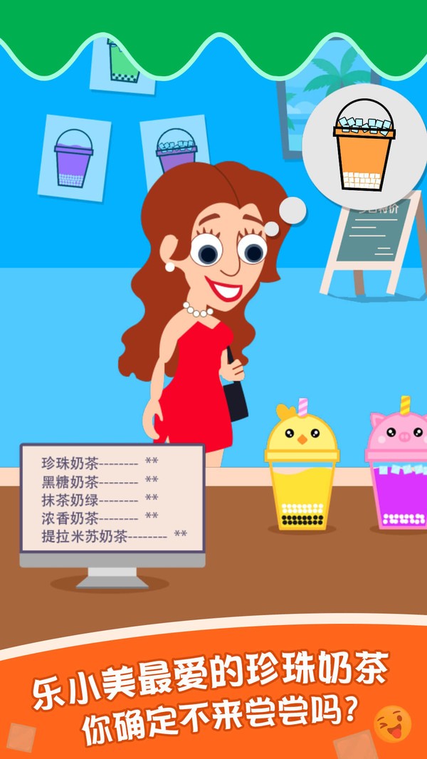 泡泡奶茶手游截图