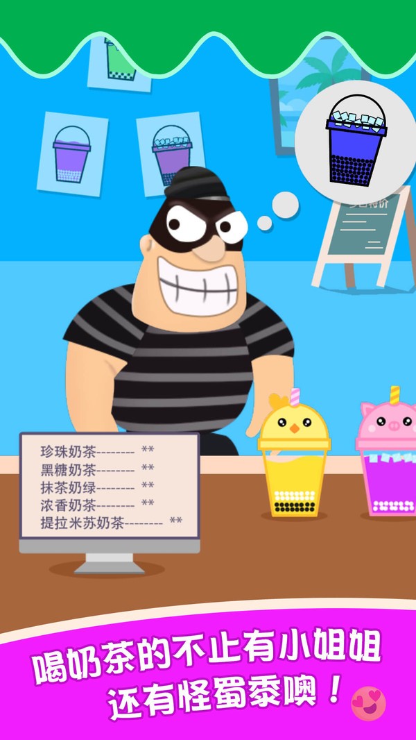 泡泡奶茶手游截图