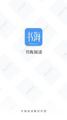 書海閱讀截圖