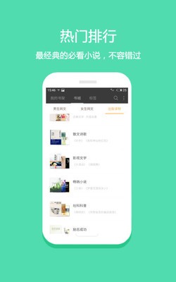 悅讀免費小說截圖