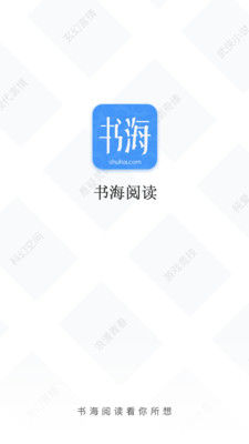 書海閱讀