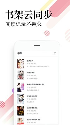 必讀免費小說截圖