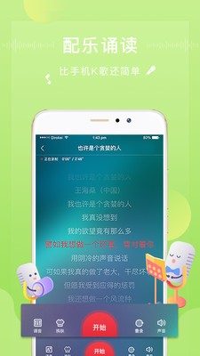 方音誦讀截圖