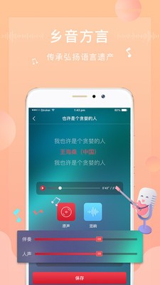 方音誦讀截圖