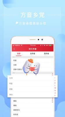 方音誦讀截圖