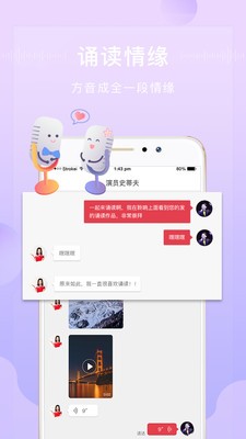 方音誦讀截圖