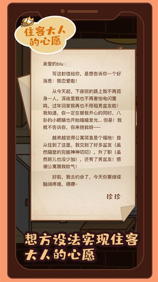 住客大人的心愿截圖