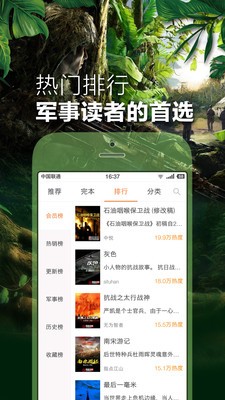 鐵血讀書截圖