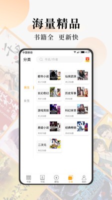 連讀免費(fèi)小說(shuō)軟件截圖