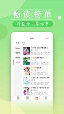 熱門小說集截圖
