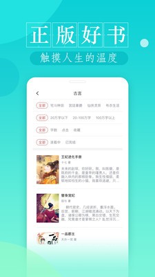 熱門小說集截圖