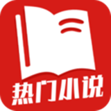 熱門小說集
