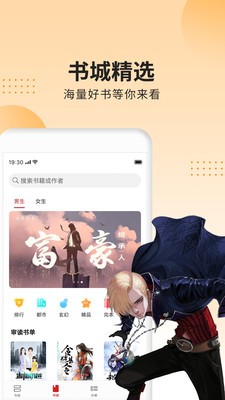 掌閱極速版截圖