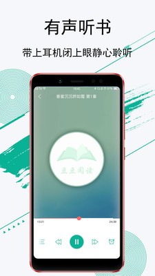 豆豆閱讀截圖