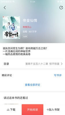 全本追書小說閱讀截圖