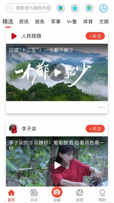 人民視頻截圖