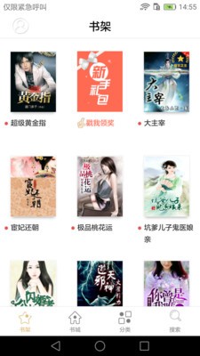 言情小說全本截圖