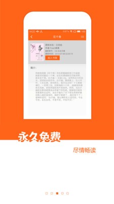免費小說書城app截圖